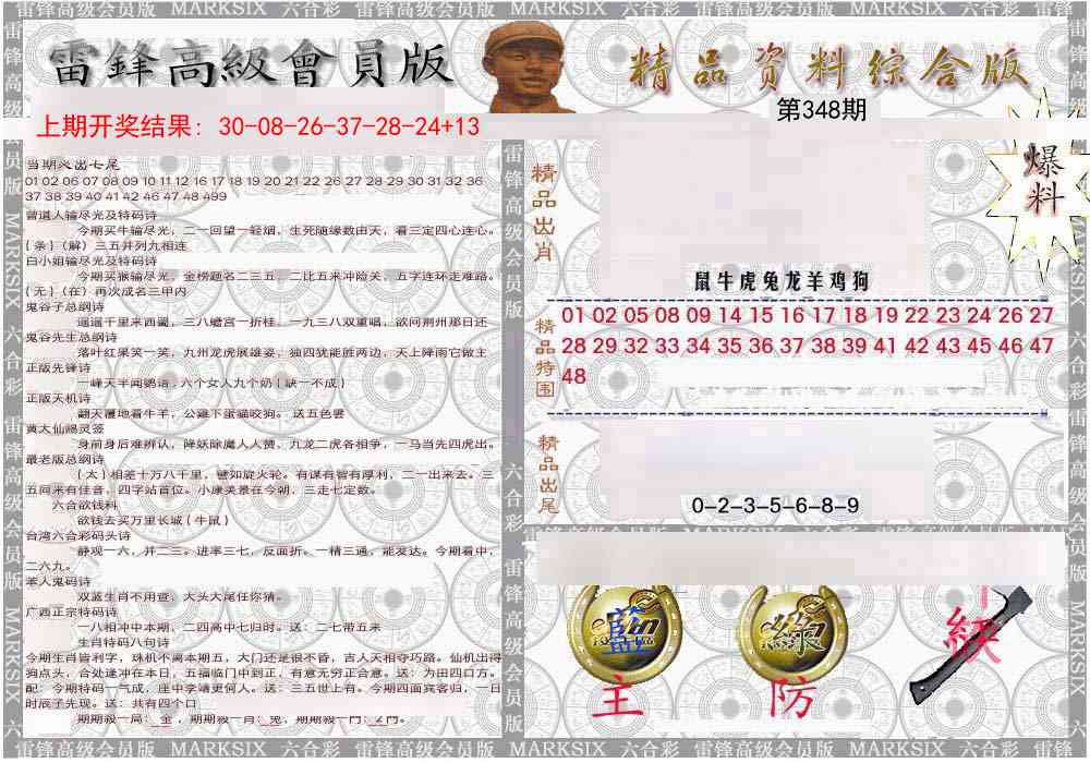 348期雷锋资料综合版[图]