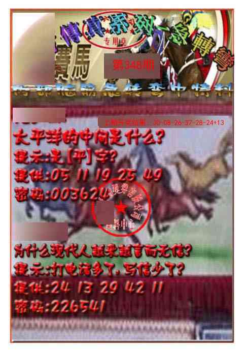 348期马会传真-急转弯[图]