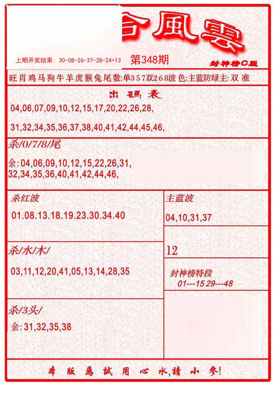 348期六合风云B[图]