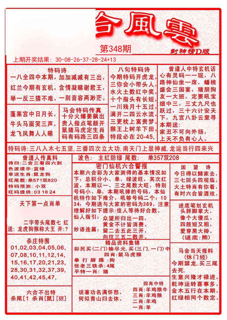 348期六合风云A[图]