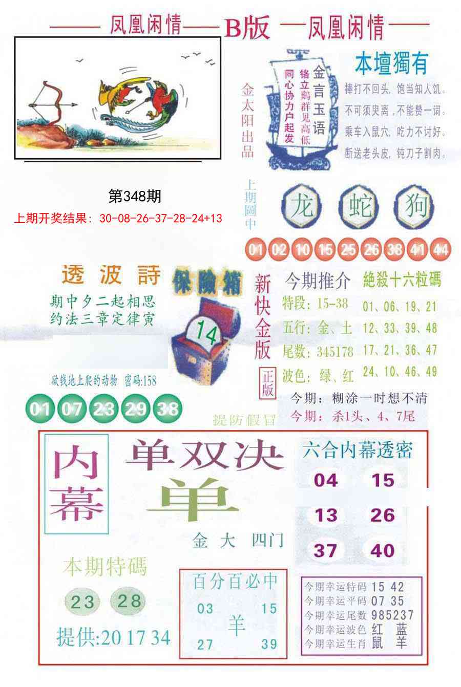 348期凤凰闲情C[图]