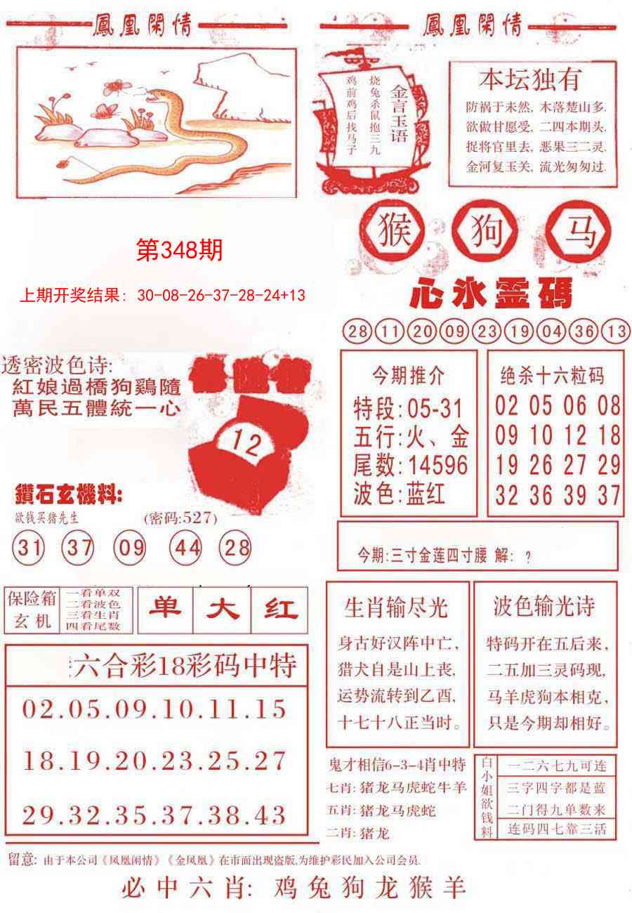 348期凤凰闲情B[图]