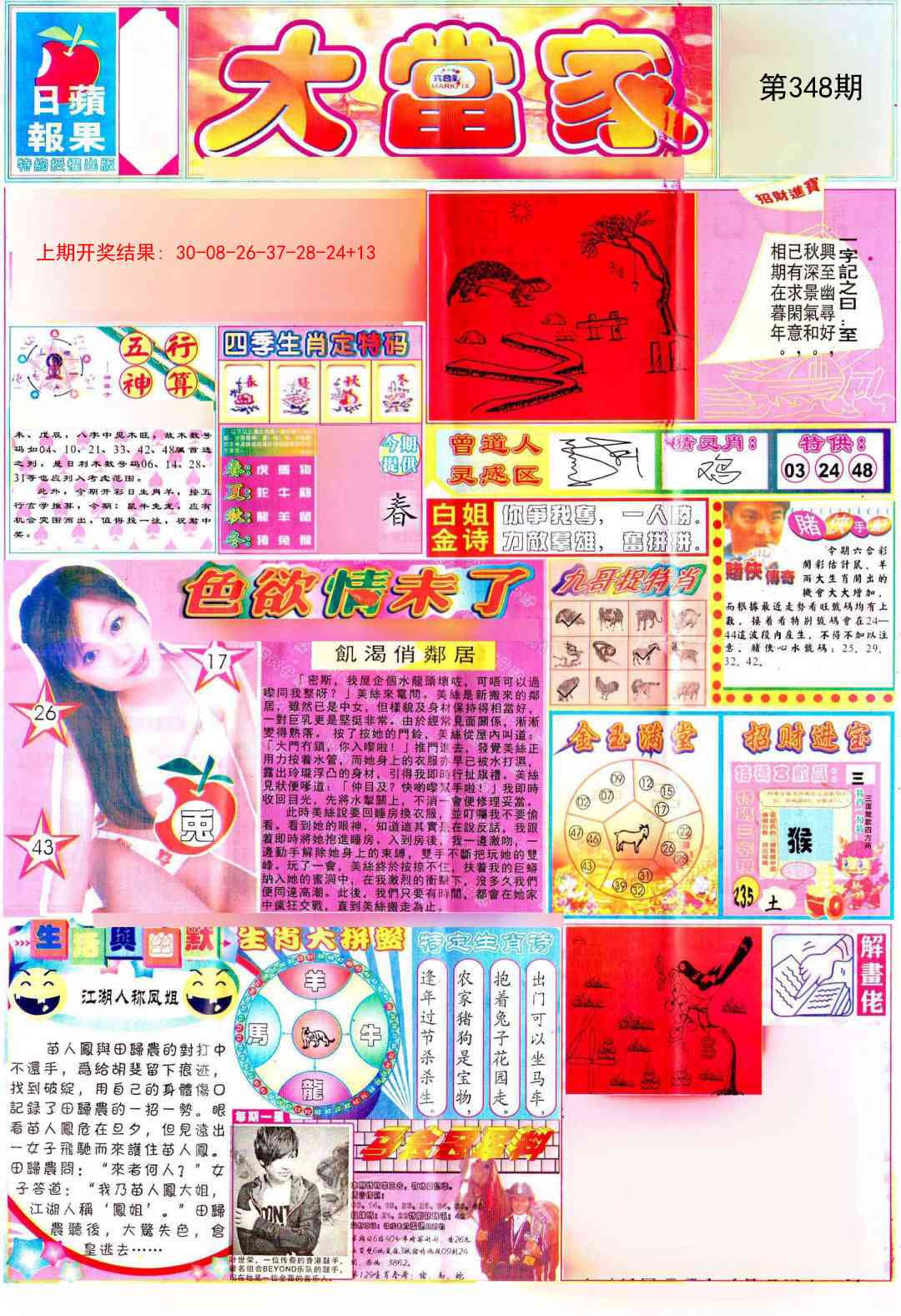 348期彩卷后庄A[图]