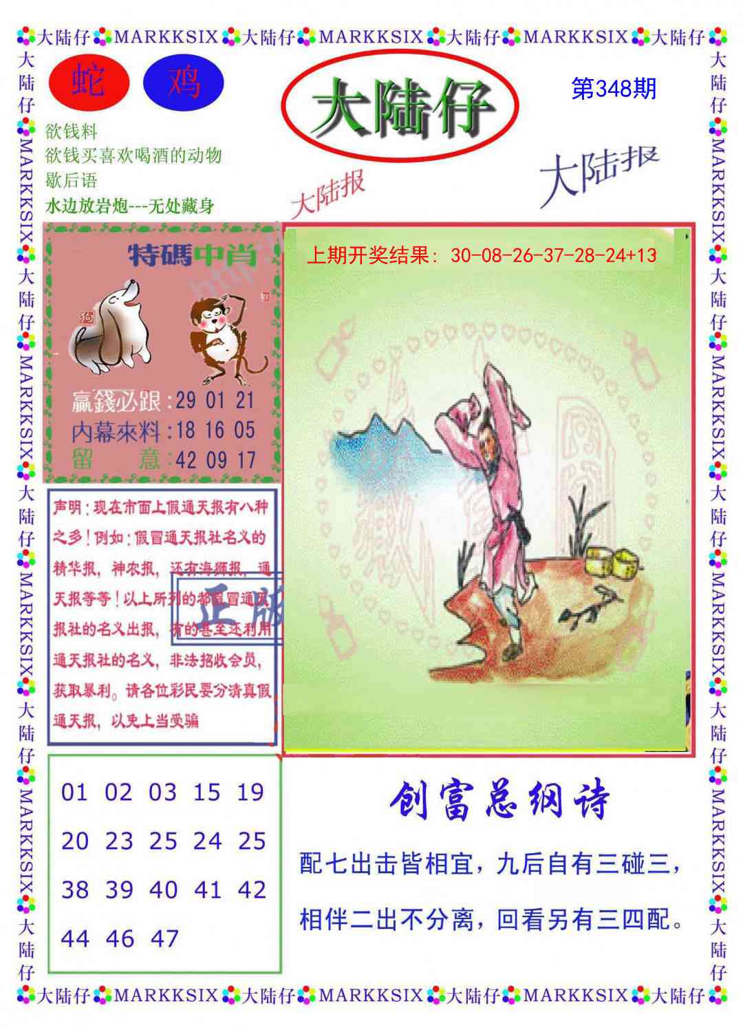 348期大陆仔[图]