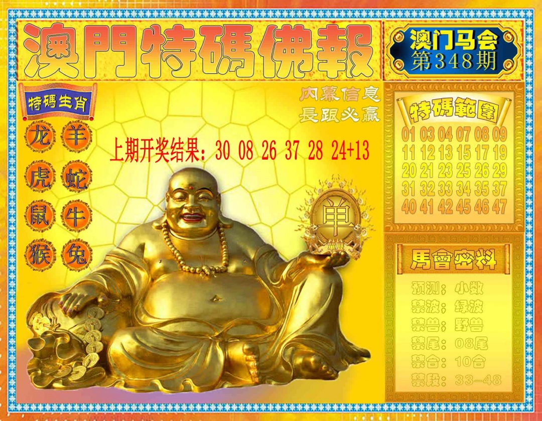 348期特码佛报[图]