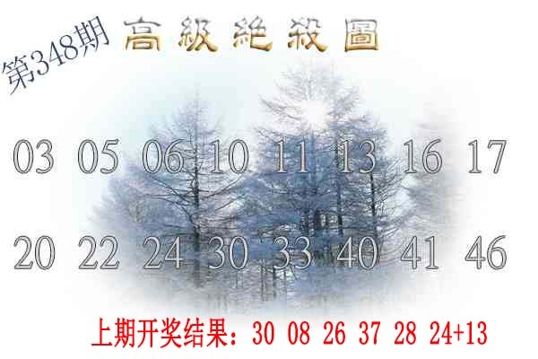 348期高级内部绝杀[图]