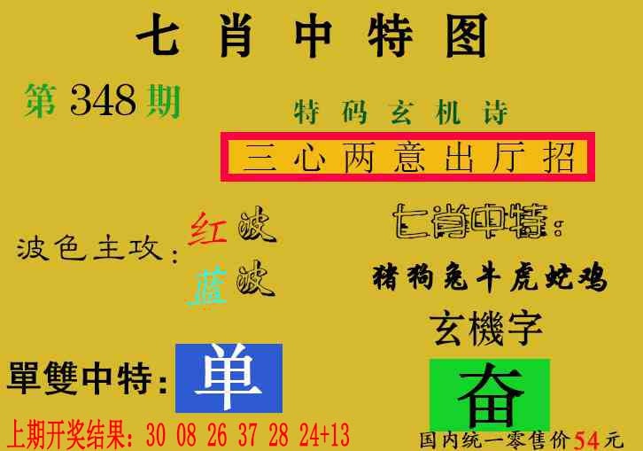 348期七肖中特[图]