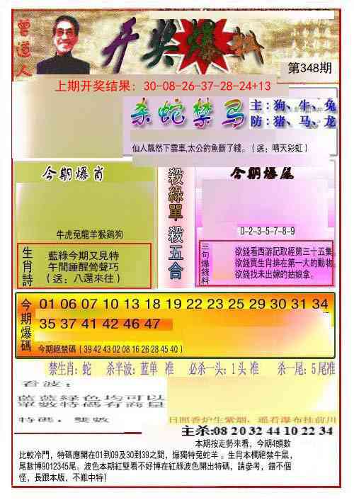 348期开奖爆料(新图推荐)[图]