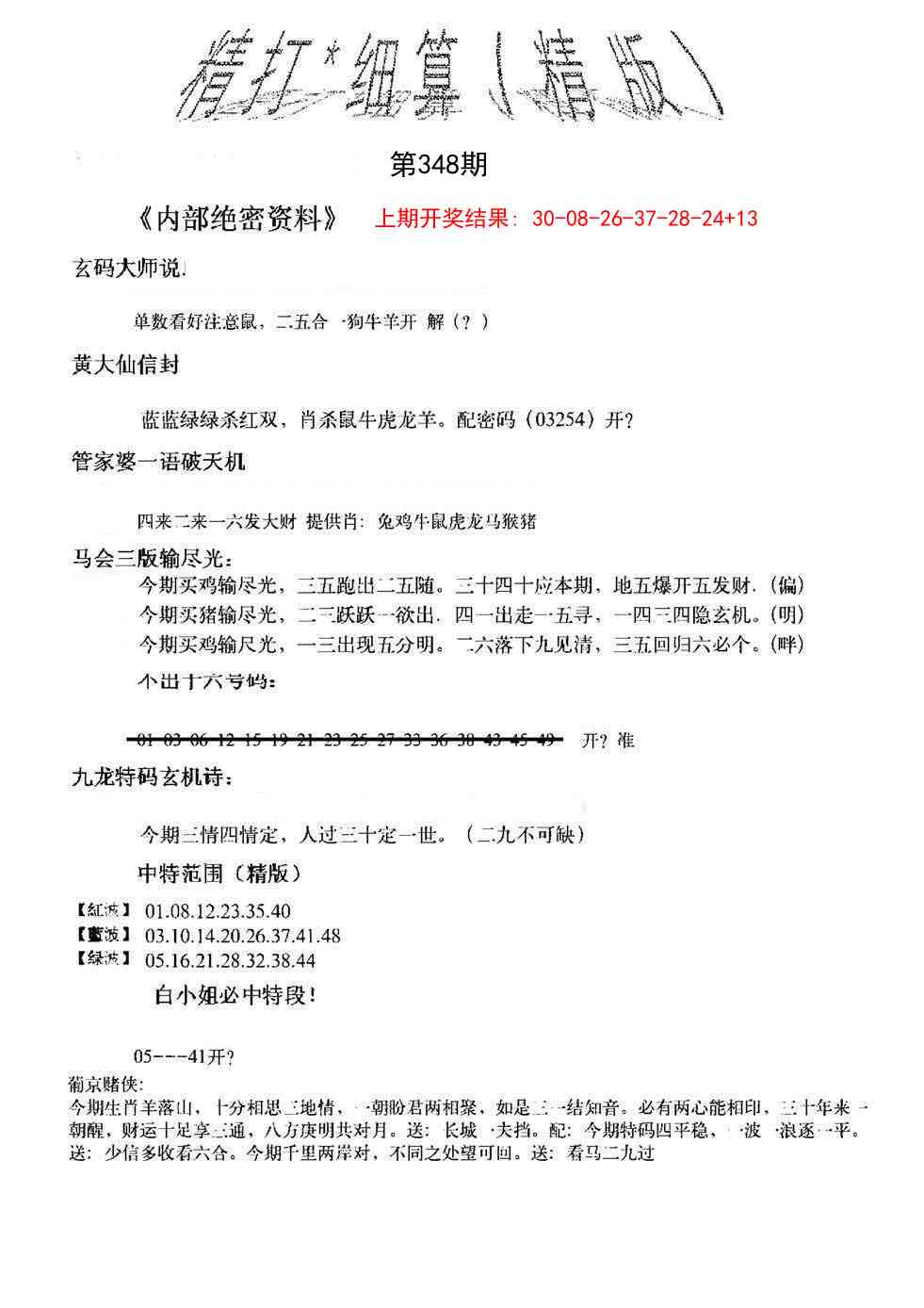 348期精大细算精版[图]