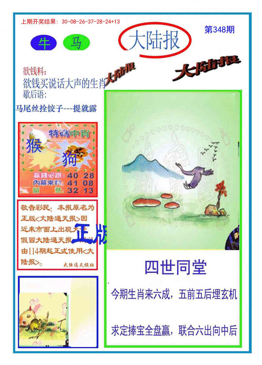 348期大陆报[图]