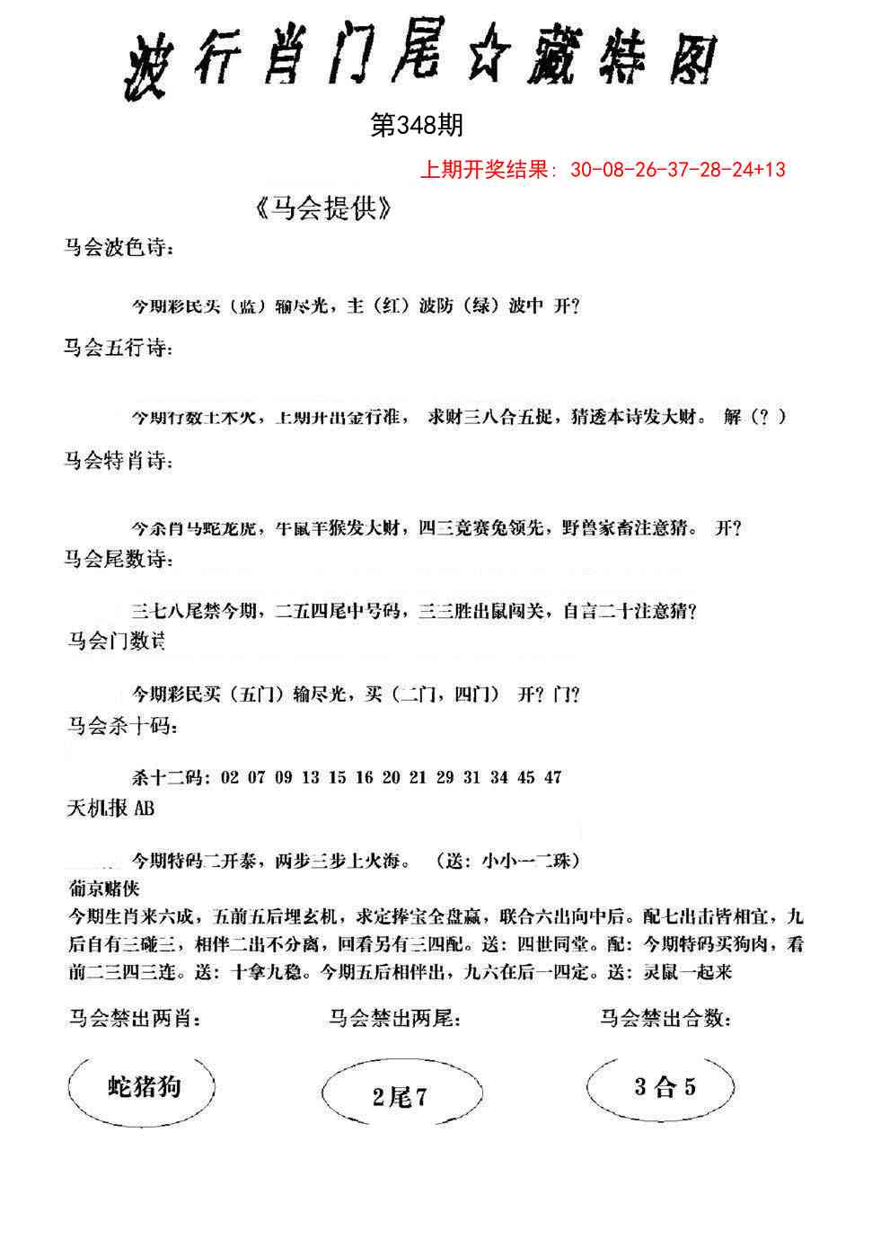 348期波行肖尾藏特图[图]