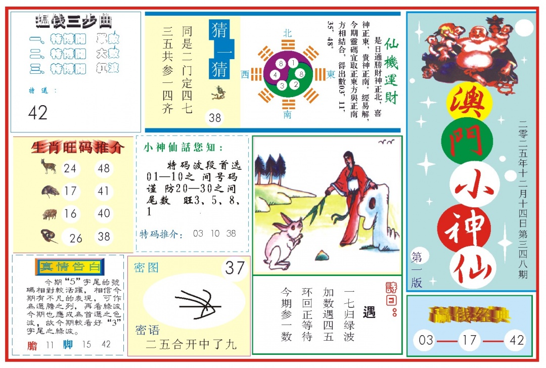 348期小神仙-1[图]