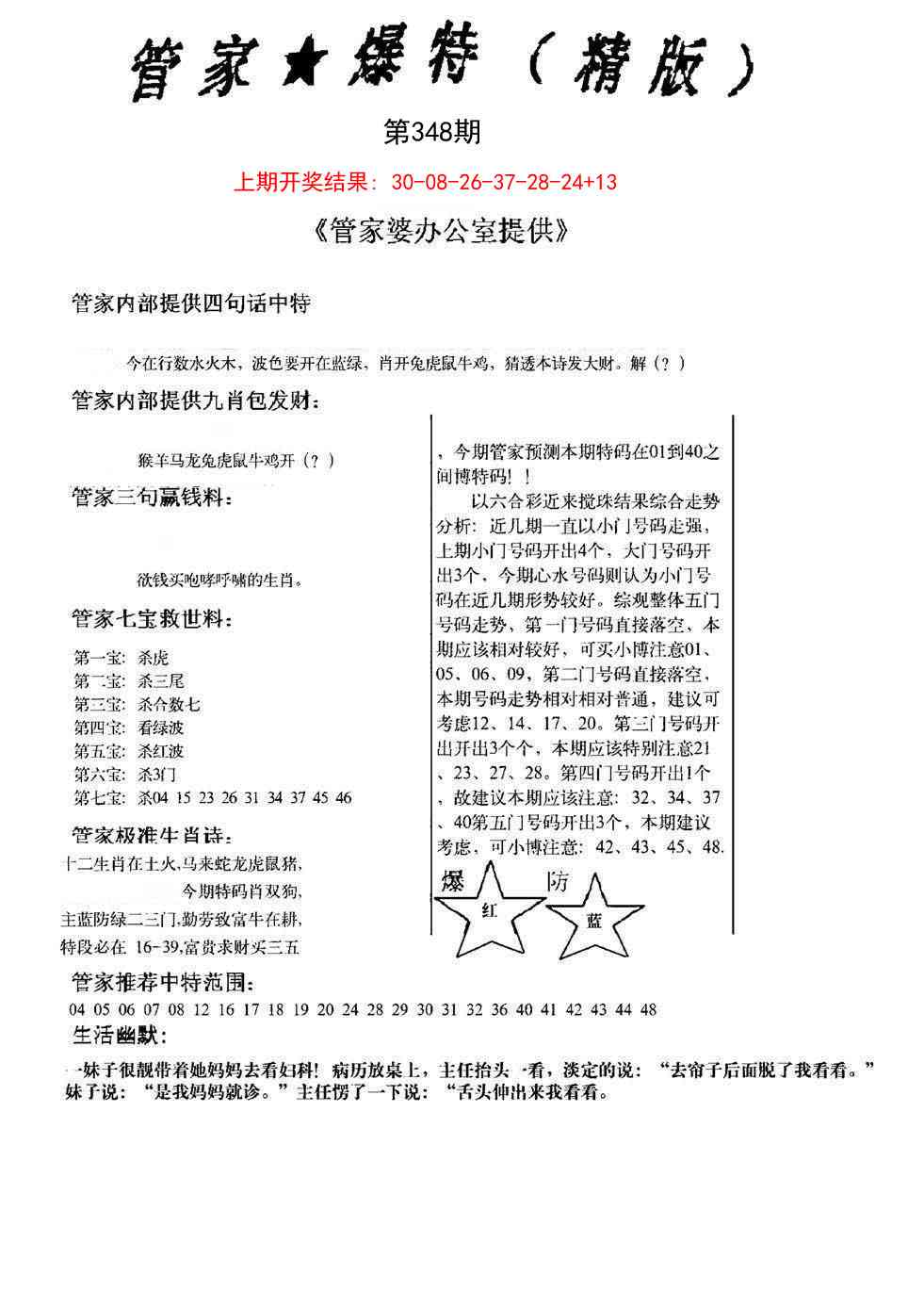 348期管家爆特精版[图]