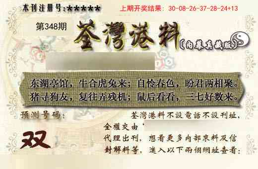 348期茶湾港料《另版》[图]