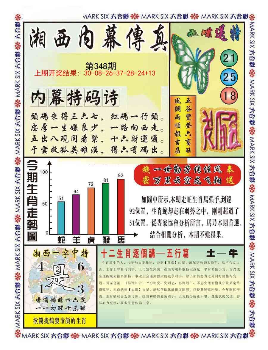 348期湘西内幕传真A[图]