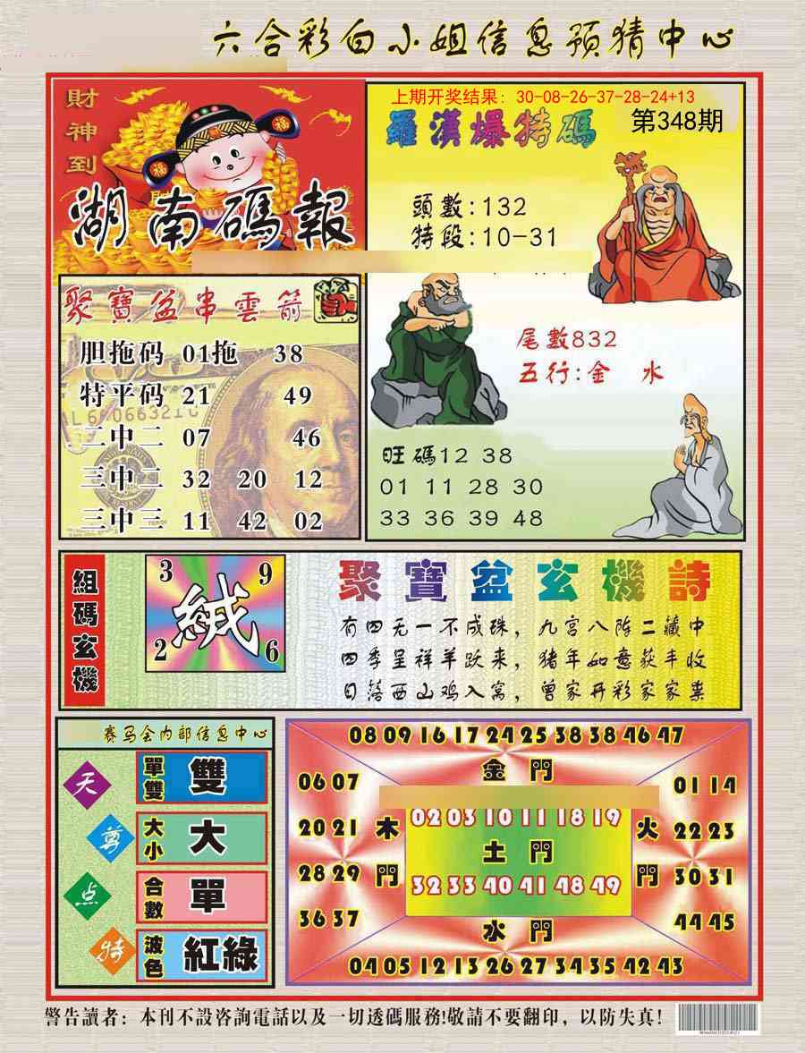 348期湖南码报[图]