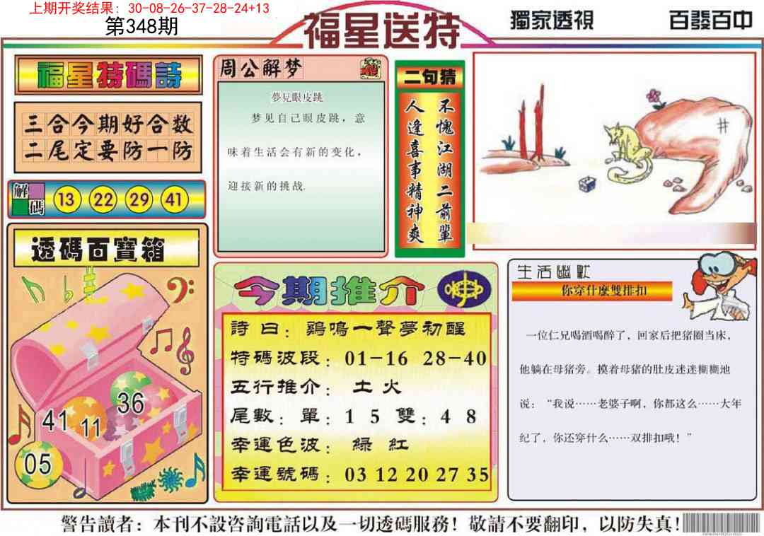 348期福星送特[图]