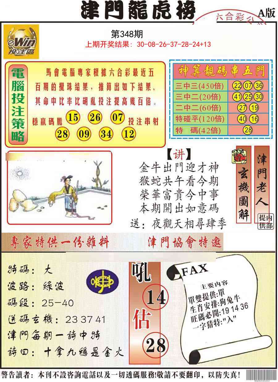 348期津门龙虎榜A[图]
