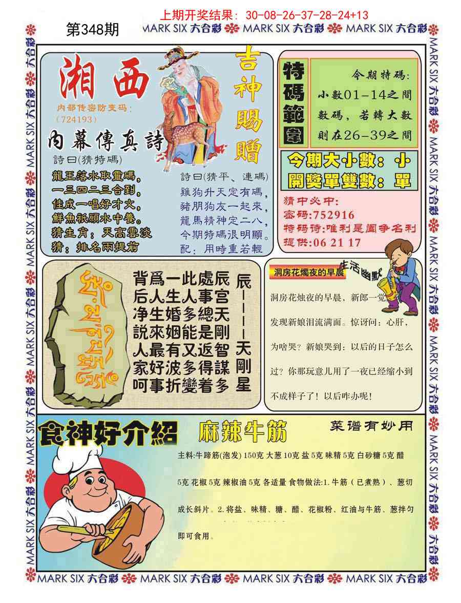 348期湘西内幕传真B[图]