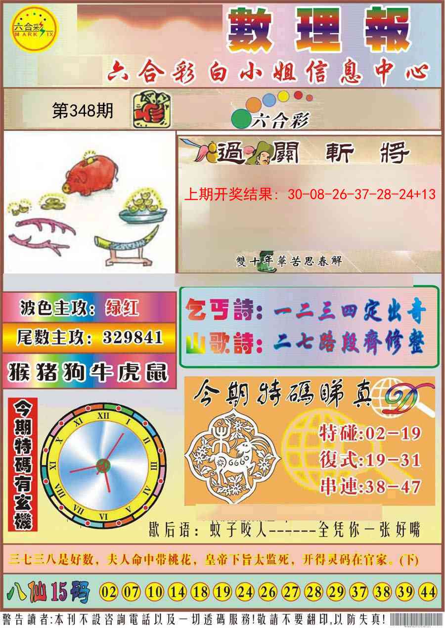 348期九龙数理报[图]