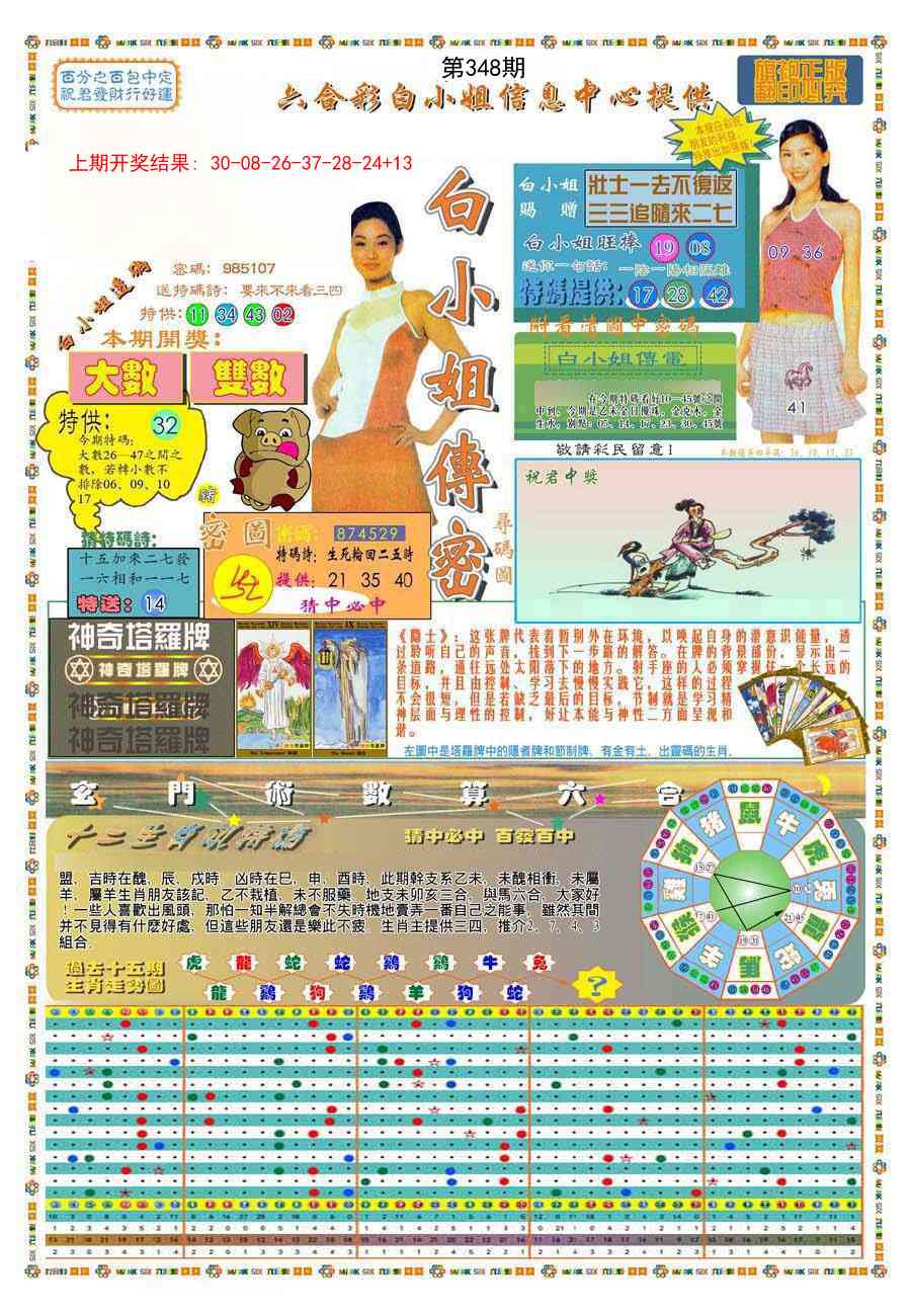 348期(新版)白小姐祺袍A[图]