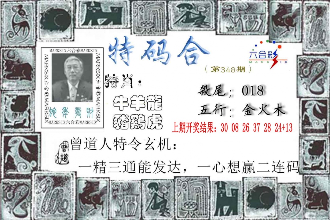 348期特准特码令[图]