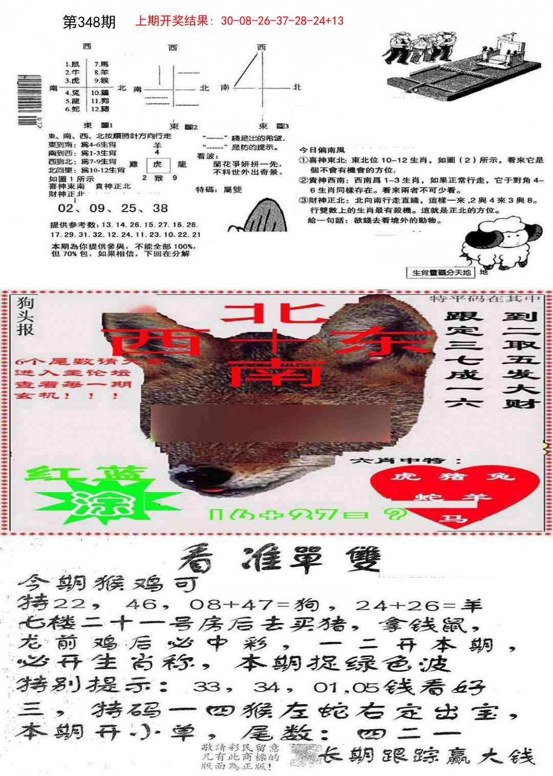 348期特码内幕B[图]