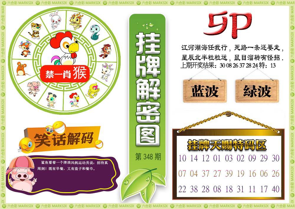 348期挂牌解密[图]