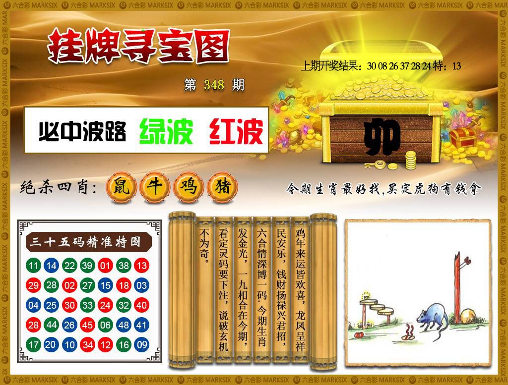348期挂牌寻宝[图]