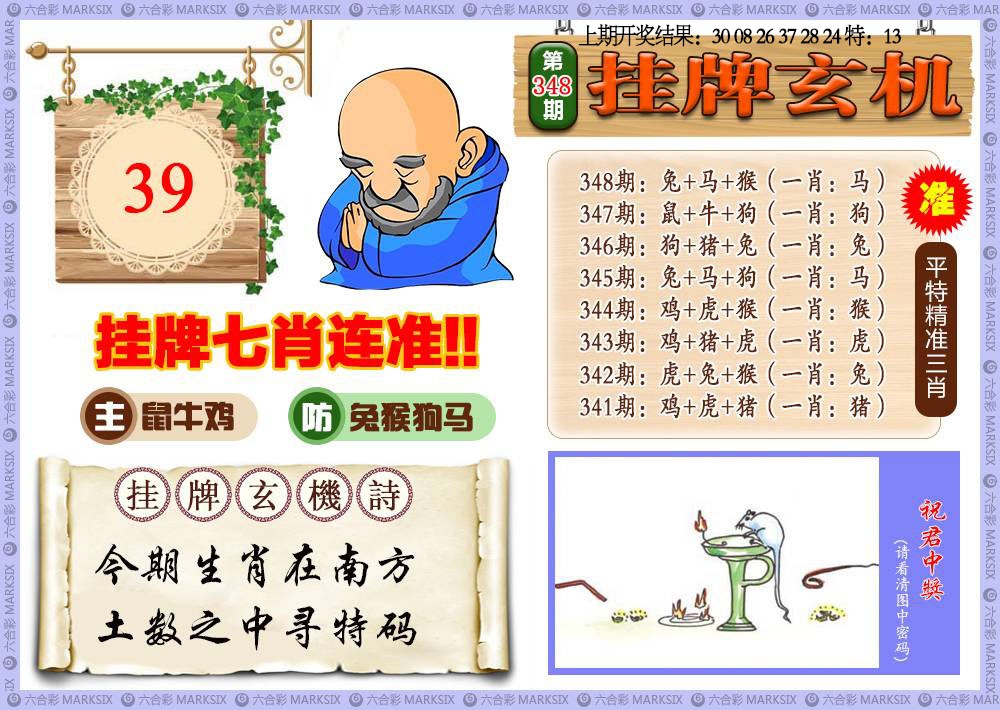348期挂牌玄机[图]