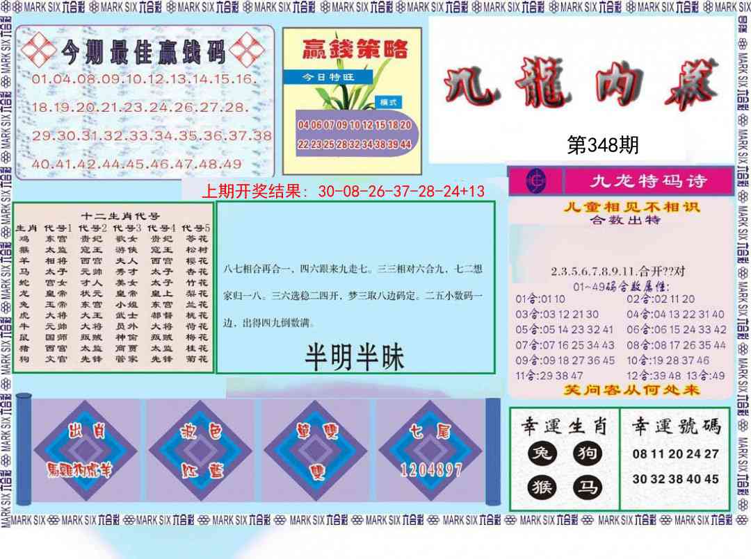 348期九龙内幕[图]