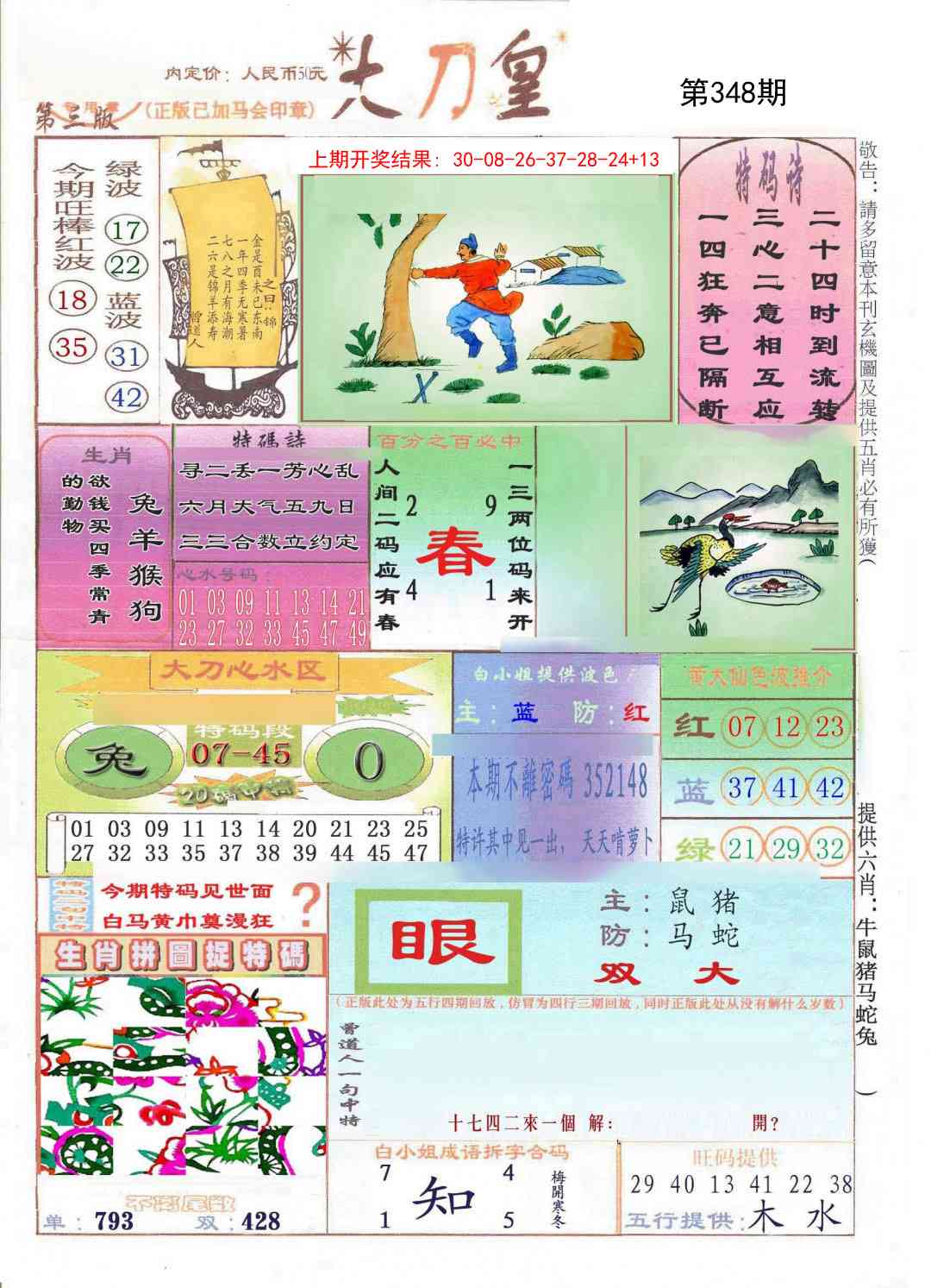 348期大刀皇[图]