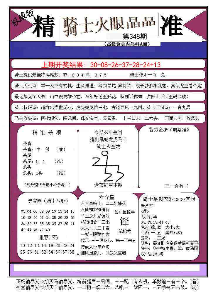 348期骑士火眼晶晶B[图]