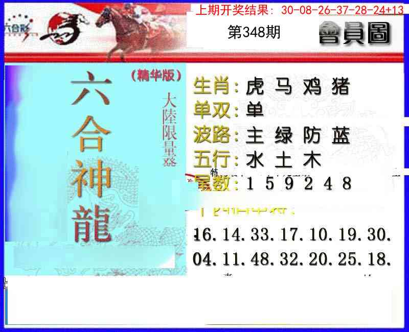 348期六合神龙[图]