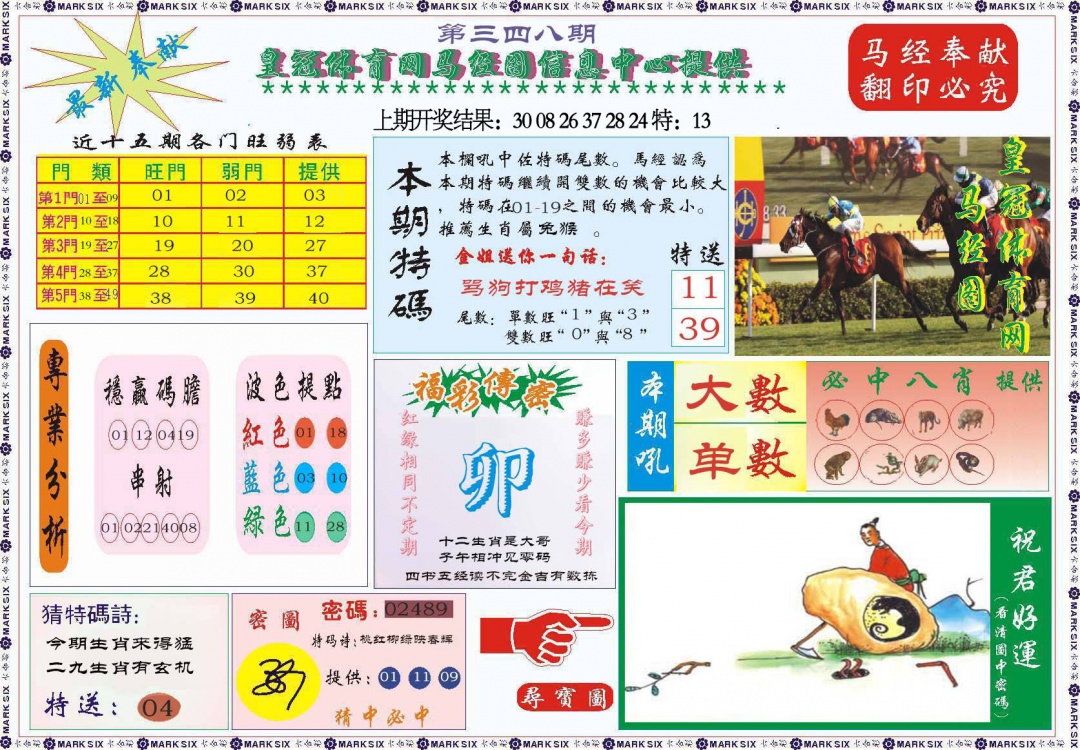 348期体育网马经图[图]