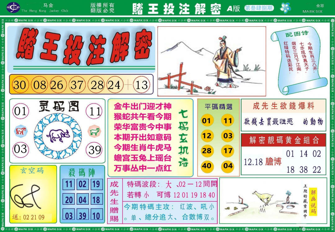 348期赌王投注解密[图]