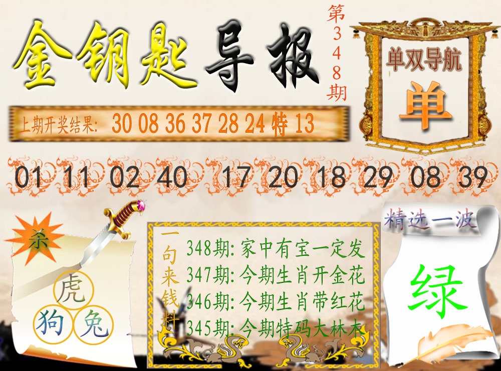 348期《金钥匙导报》[图]