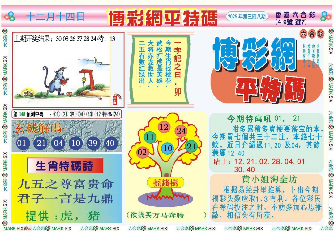 348期博彩网平特报[图]