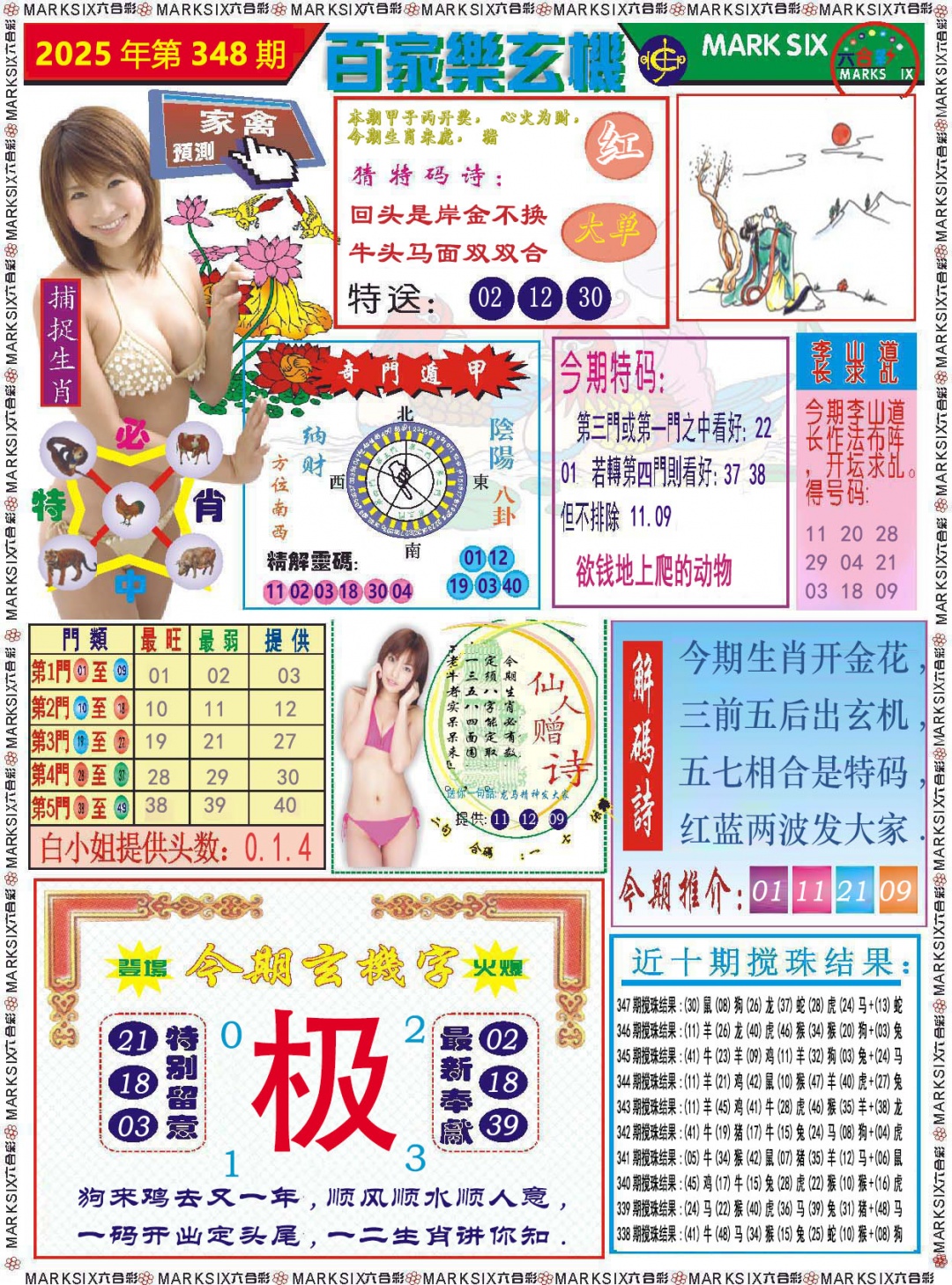 348期百家乐玄机[图]