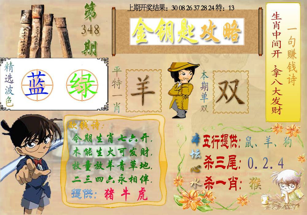 348期《金钥匙攻略》[图]