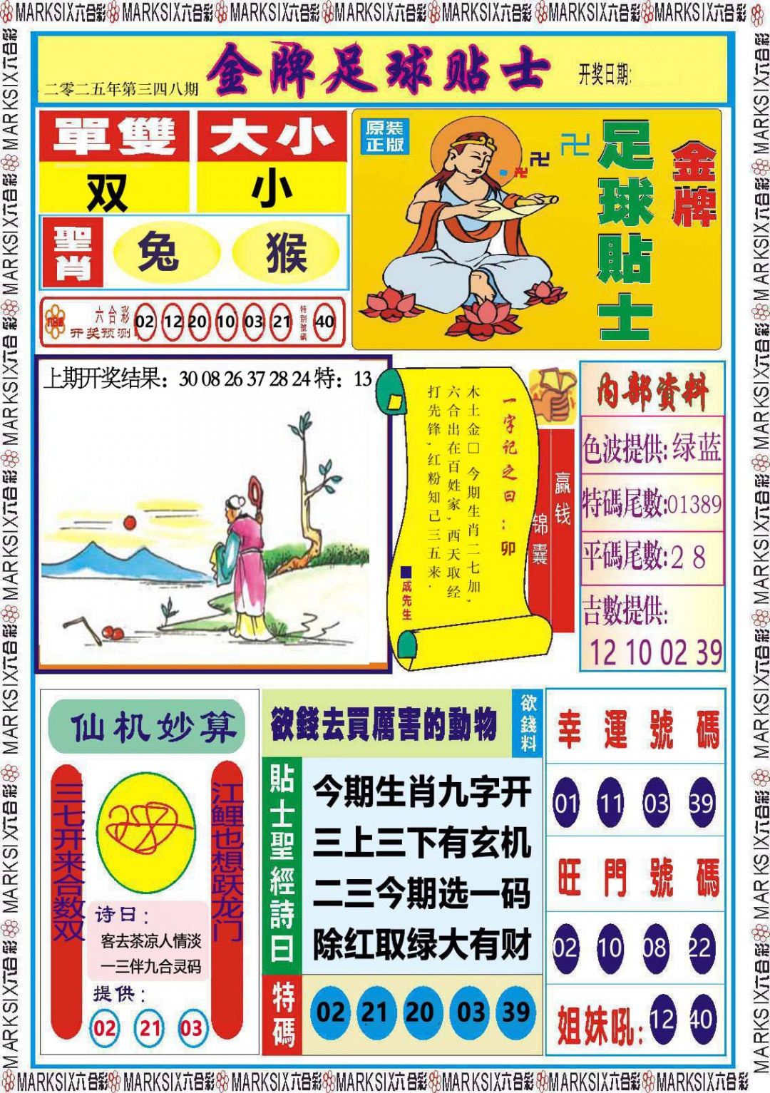 348期金牌足球贴士[图]