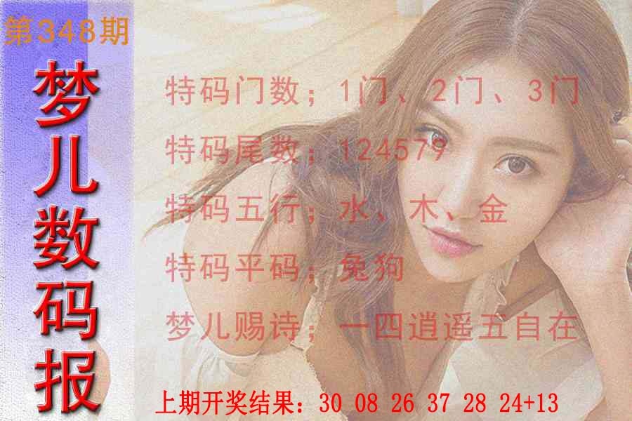 348期梦儿数码报[图]
