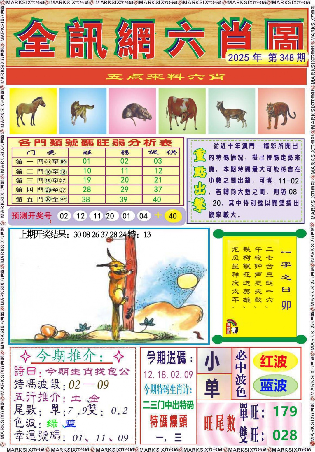 348期全讯网六肖图[图]