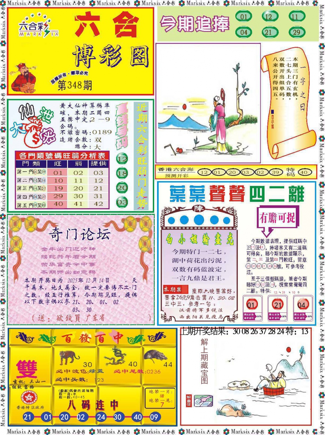 348期六合博彩图[图]