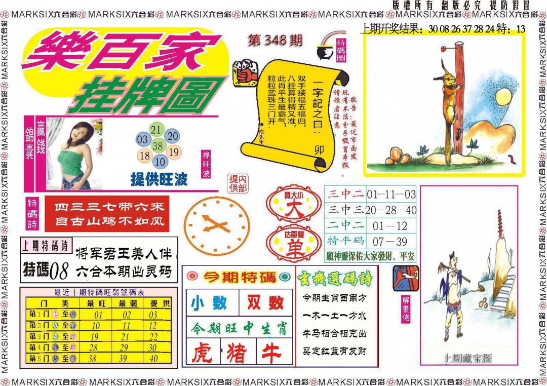 348期乐百家挂牌图[图]