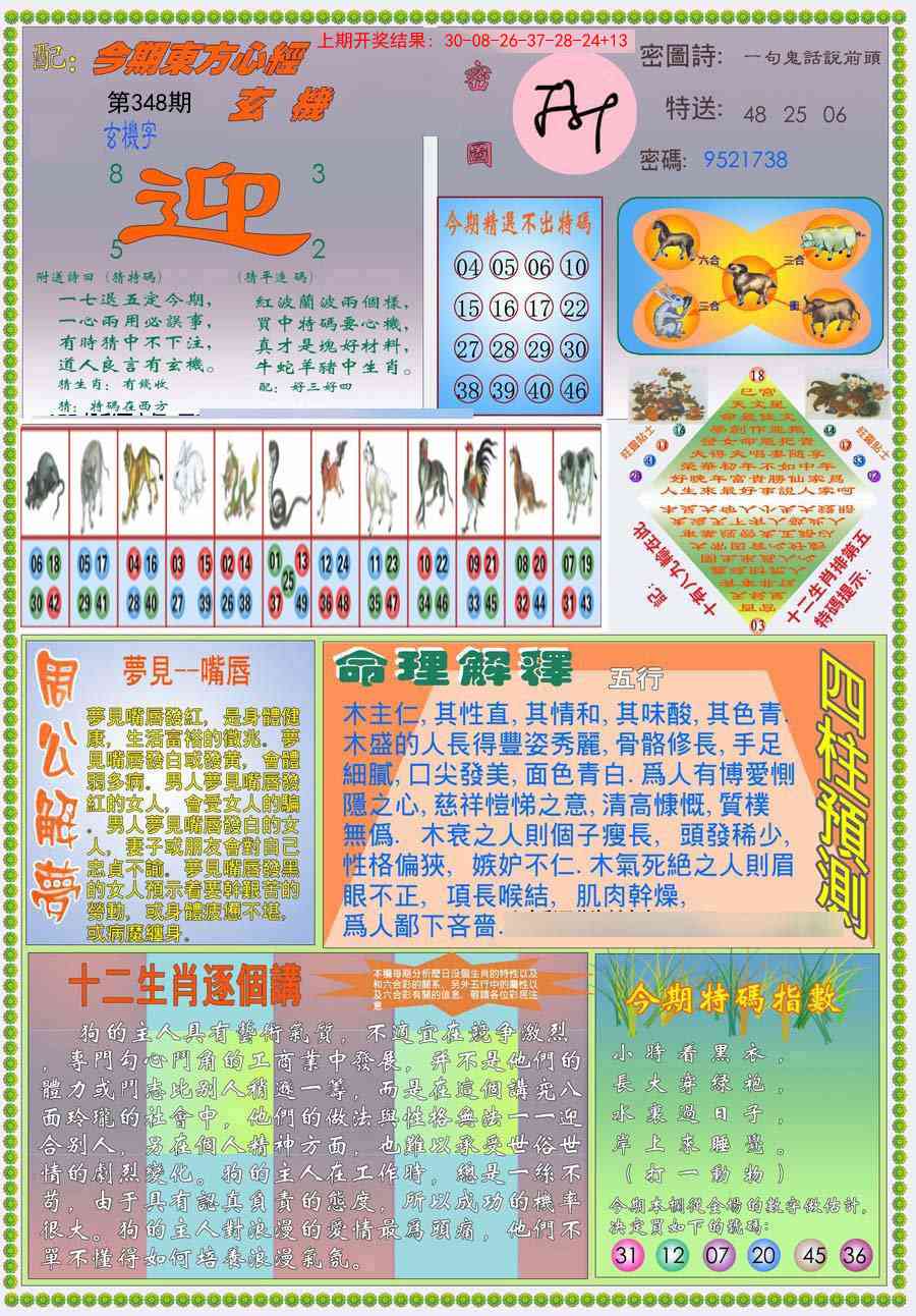 348期(新版)东方心经B[图]