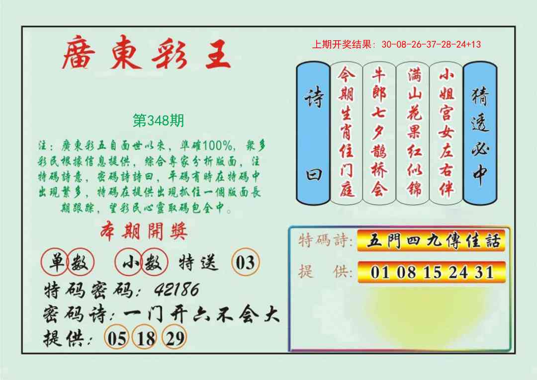 348期广东彩王[图]