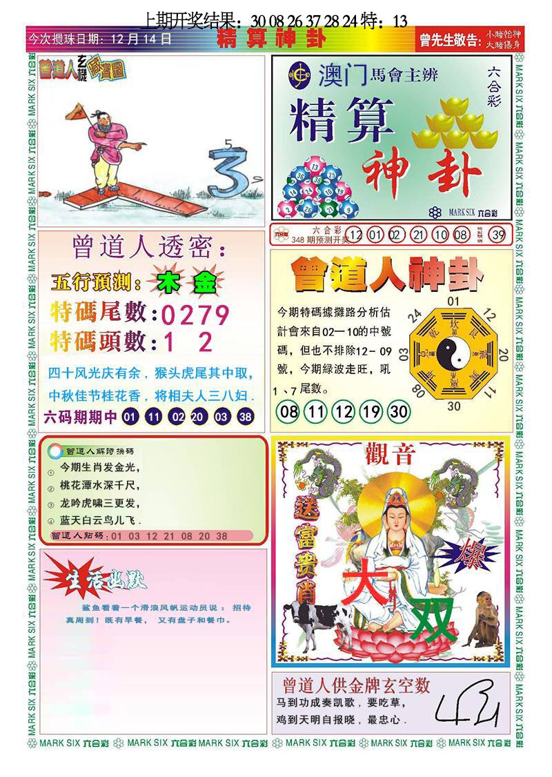348期精算神卦[图]