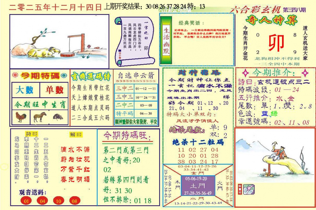 348期六合玄机[图]