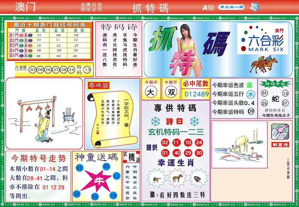 348期118抓特码A[图]